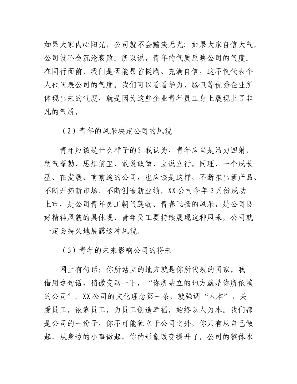 “五四”青年节座谈会心得有感_第2页
