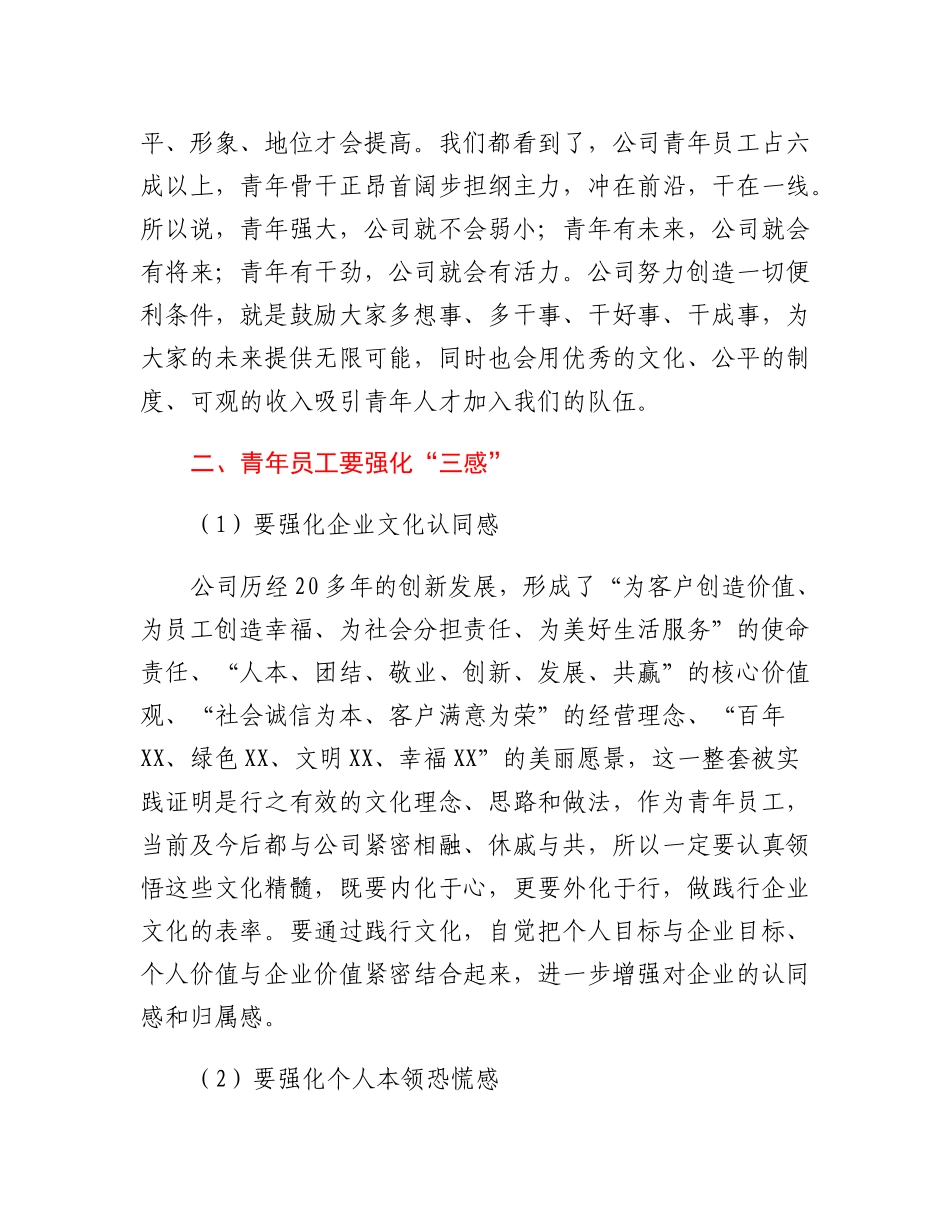 “五四”青年节座谈会心得有感_第3页
