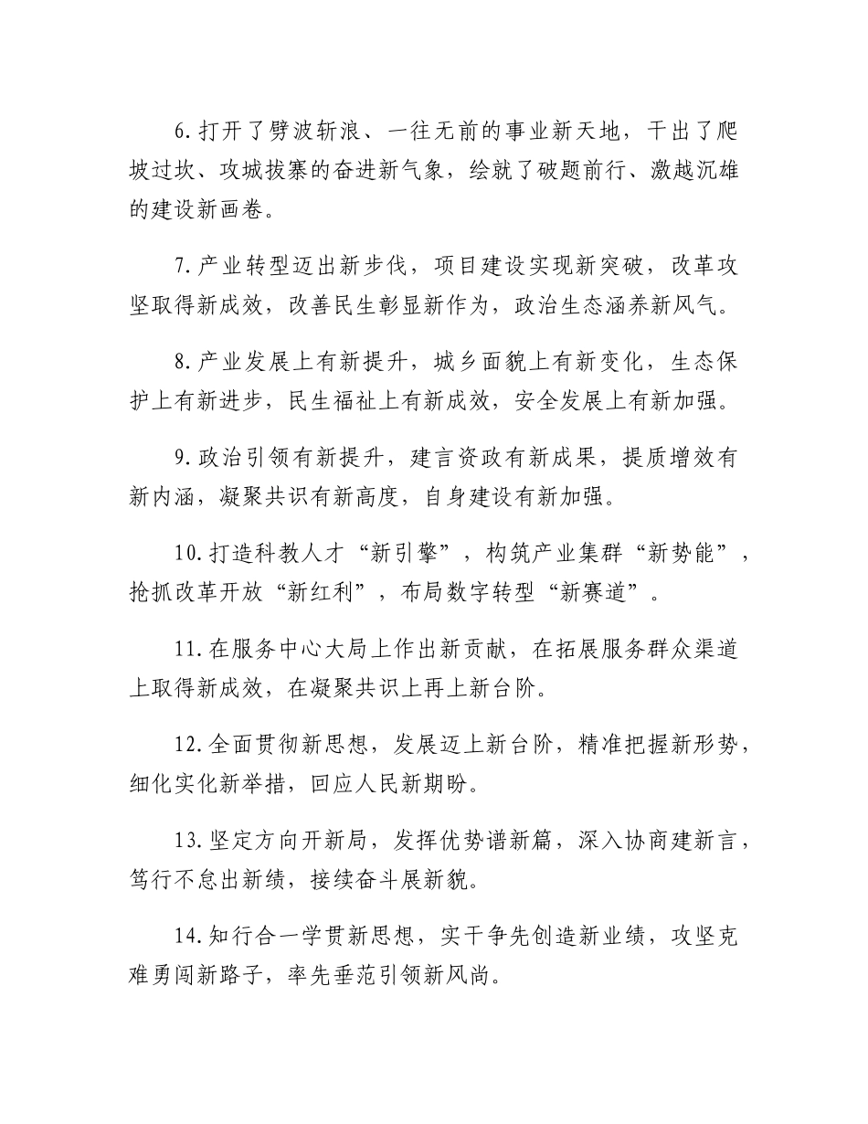 “新”字型排比句40例_第2页