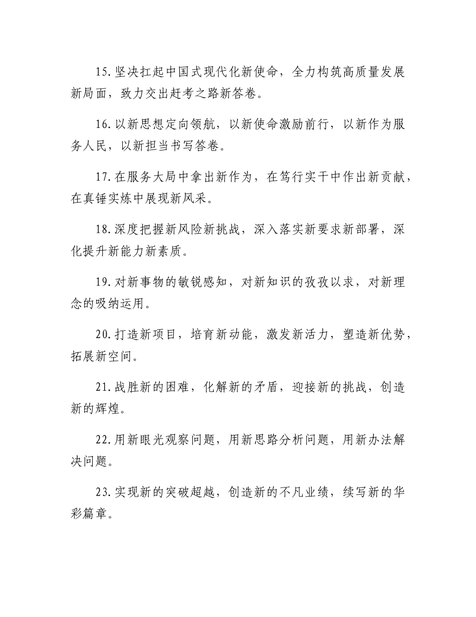 “新”字型排比句40例_第3页