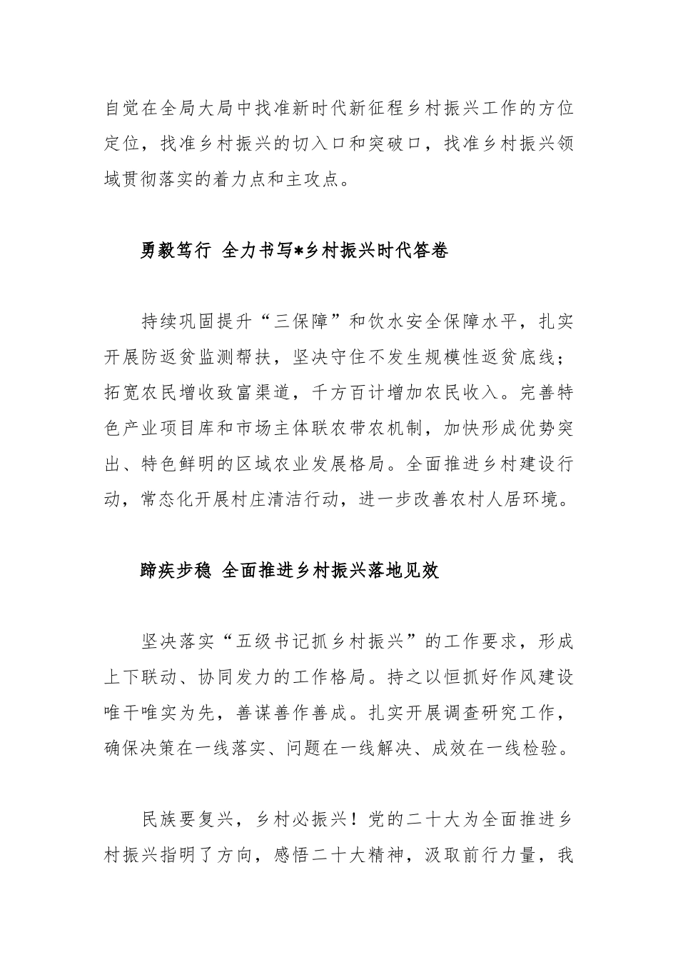 “学精神、谈感悟、话落实”系列活动心得：“学精神、谈感悟、话落实”系列活动心得体会汇编（7篇）_第2页