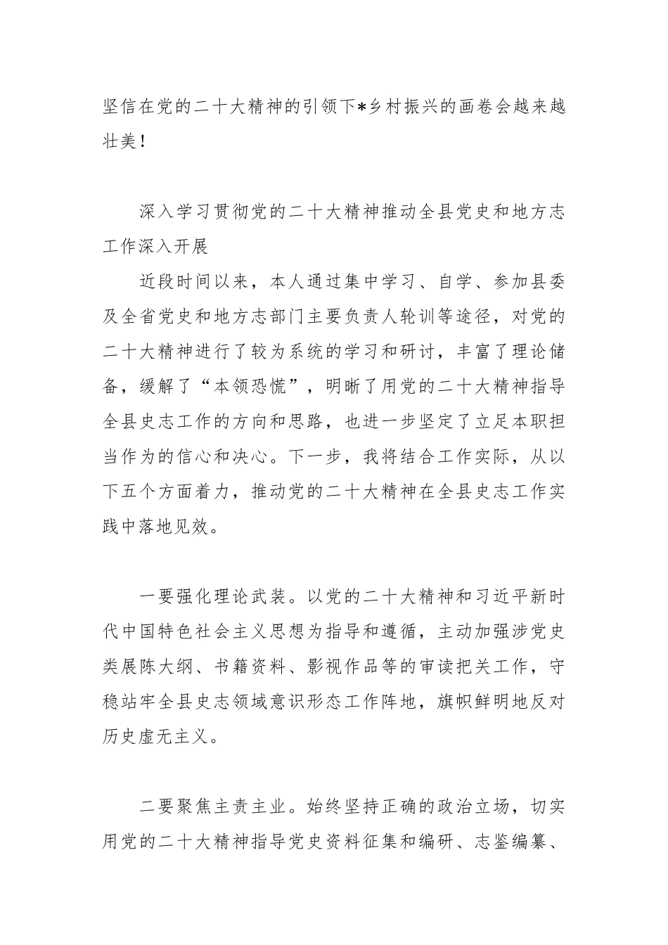 “学精神、谈感悟、话落实”系列活动心得：“学精神、谈感悟、话落实”系列活动心得体会汇编（7篇）_第3页