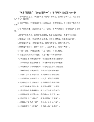 “学思用贯通”“知信行统一”：学习培训类过渡句50例