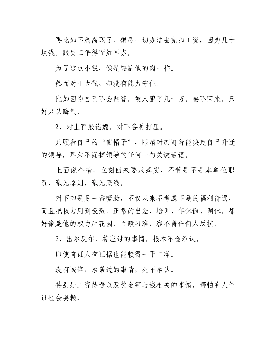 6个特征的领导：遇到有这6个特征的领导，不要再傻傻为他卖命了_第2页