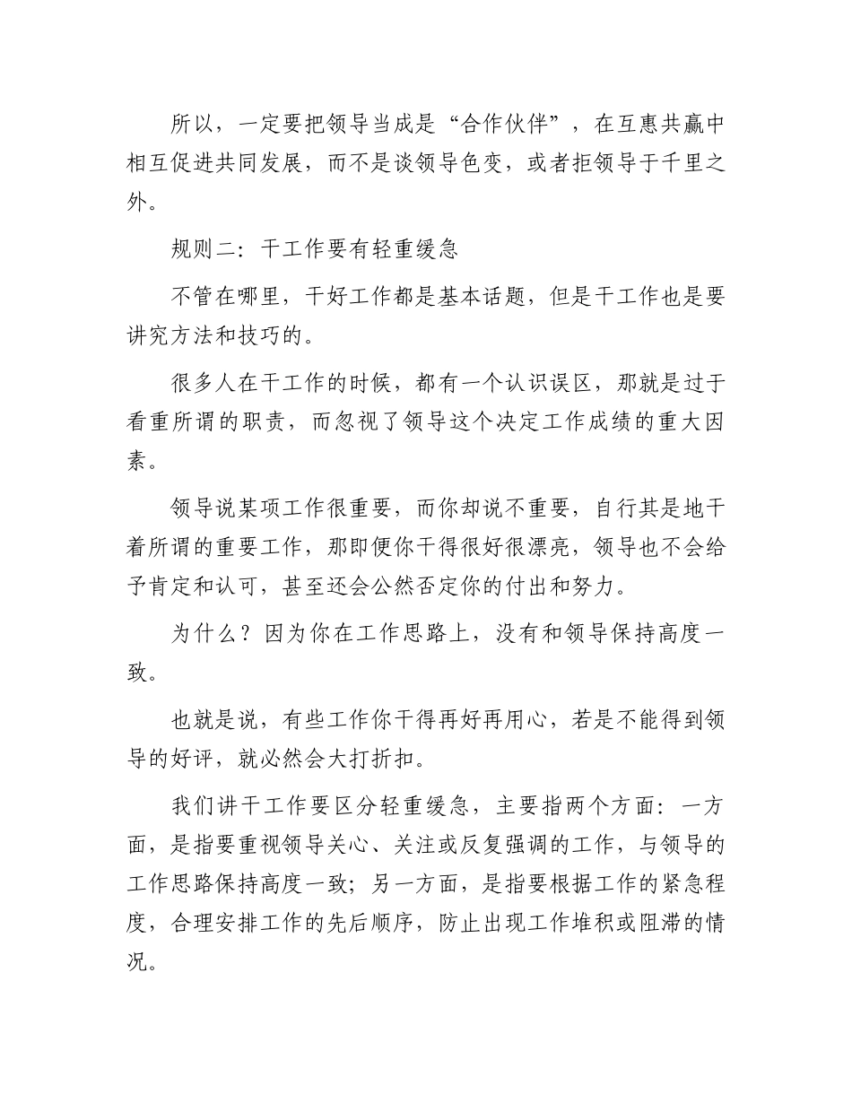 10大职场“潜规则”：让你少走10年弯路！（上篇）_第2页