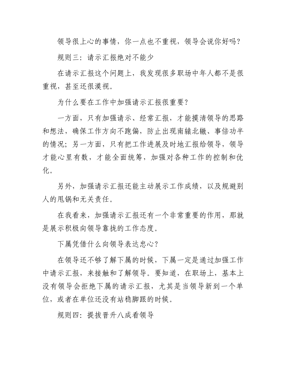 10大职场“潜规则”：让你少走10年弯路！（上篇）_第3页