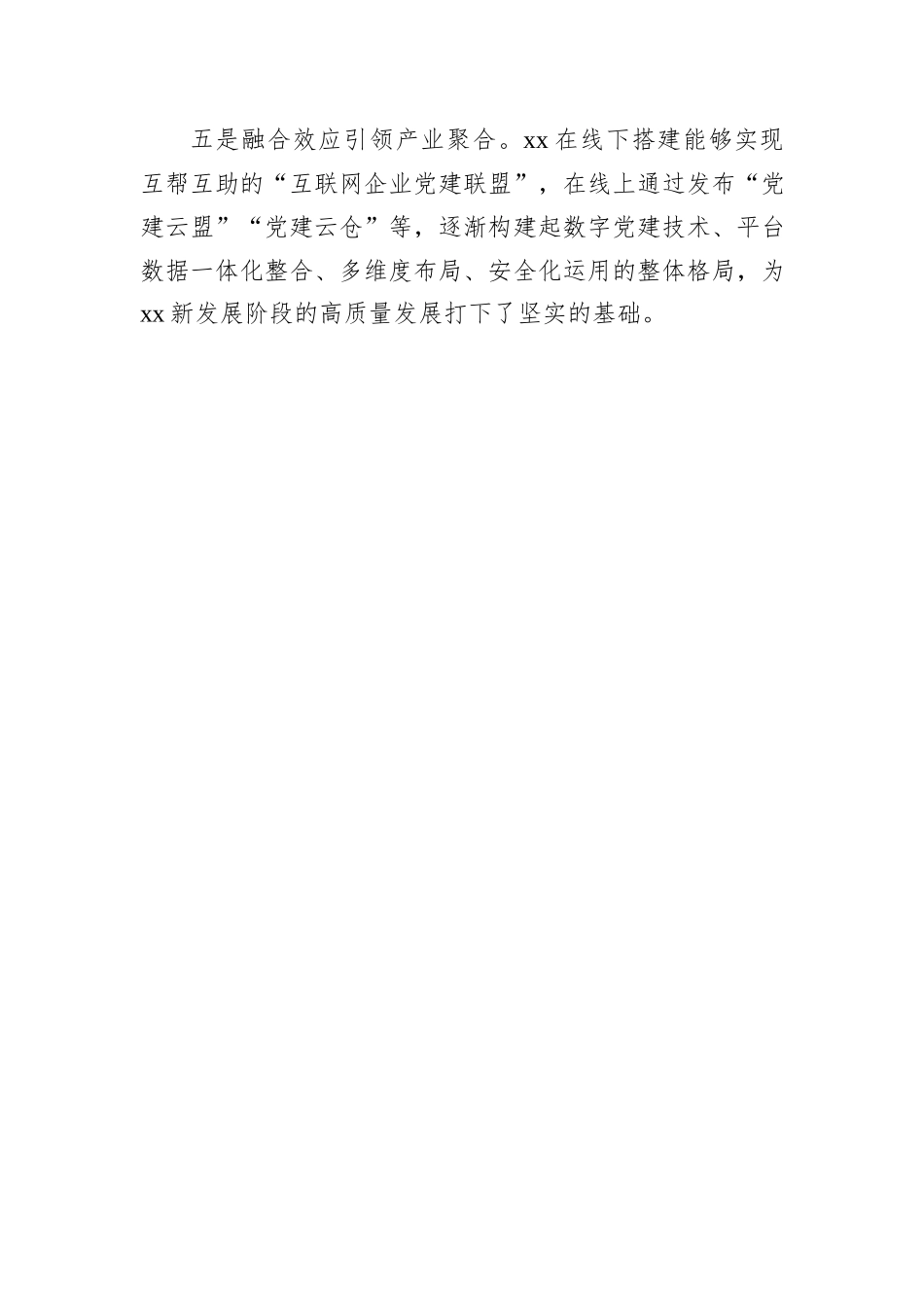 2023年“数字党建”论坛上的发言材料汇编：专家代表在2023年“数字党建”论坛上的发言材料汇编（4篇）_第3页