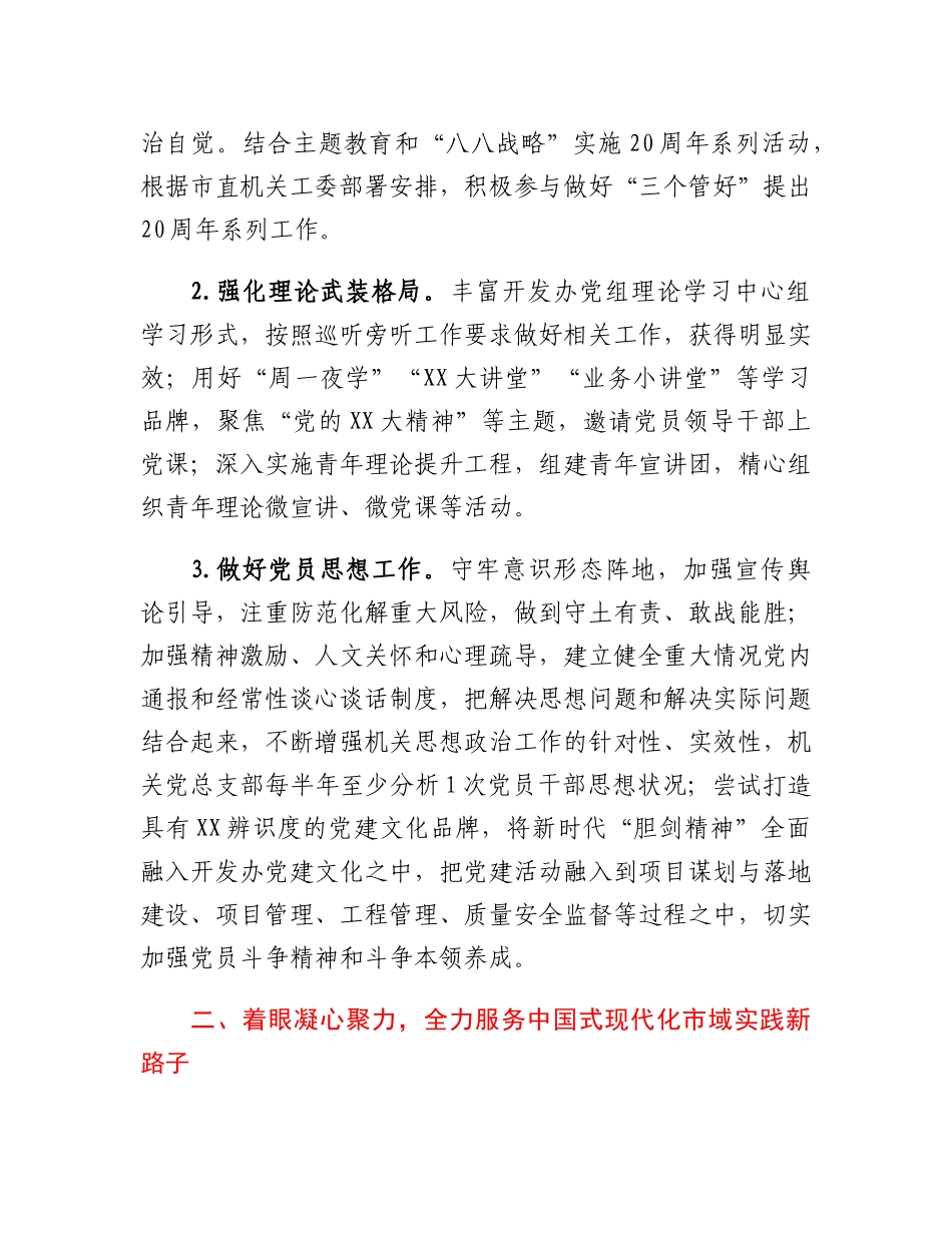 2023年XX新区开发办党建工作要点_第2页