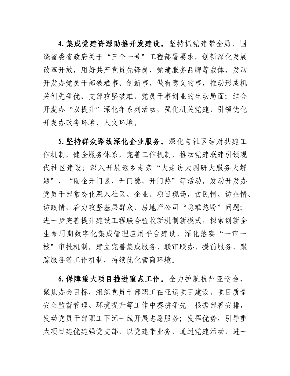 2023年XX新区开发办党建工作要点_第3页