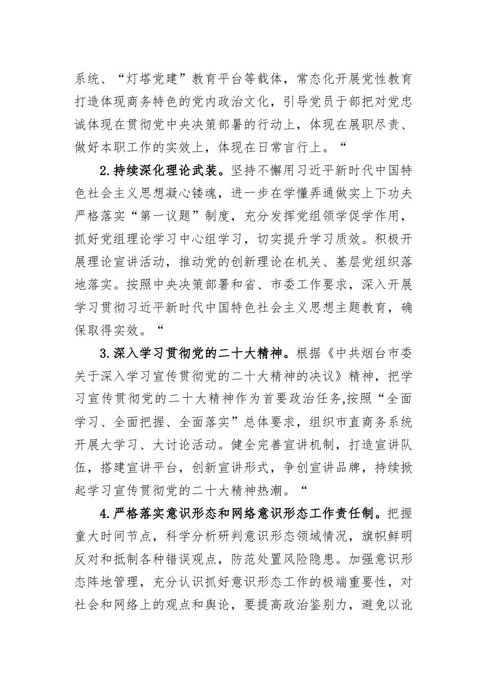 2023年党建工作要点汇编：2023年党建工作要点汇编（10篇）_第3页