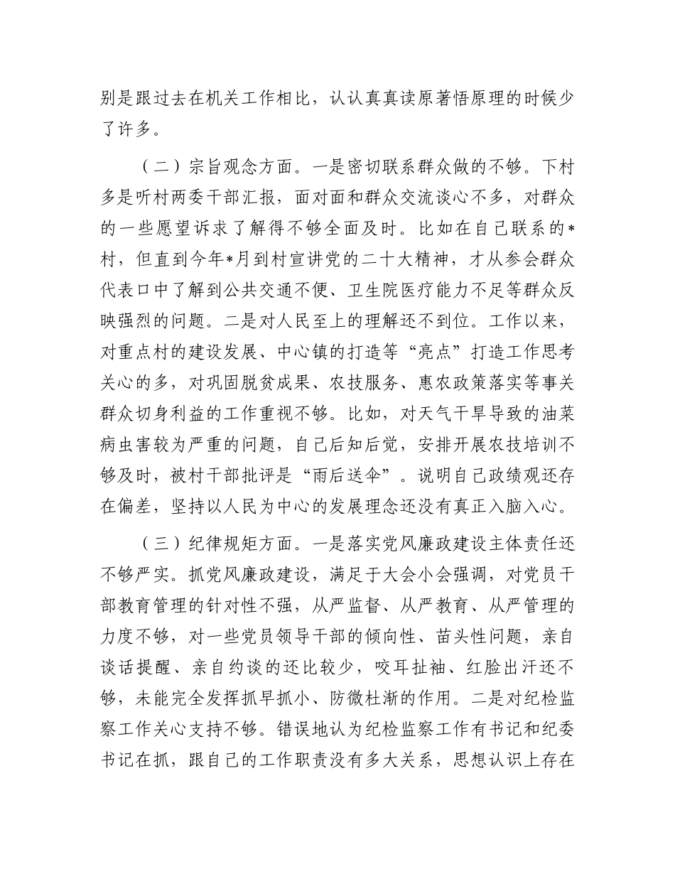 2023年党校培训党性分析：2023年党校培训党性分析报告_第2页