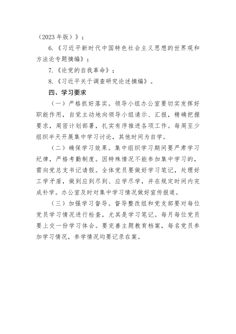 2023年度主题教育学习计划（含表格）_第2页