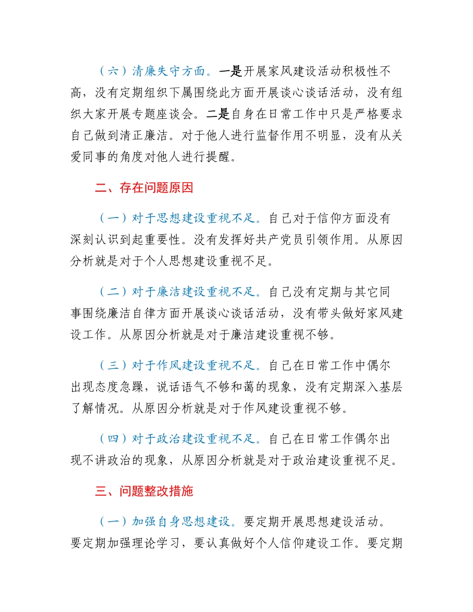 2023年纪检监察干部队伍教育整顿六个方面个人检视报告_第3页
