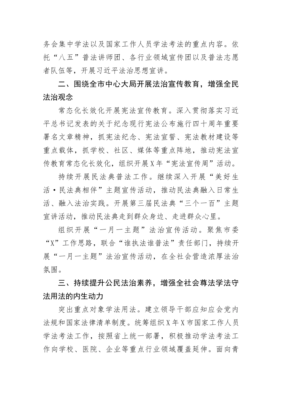 2023年普法依法治理工作要点_第2页