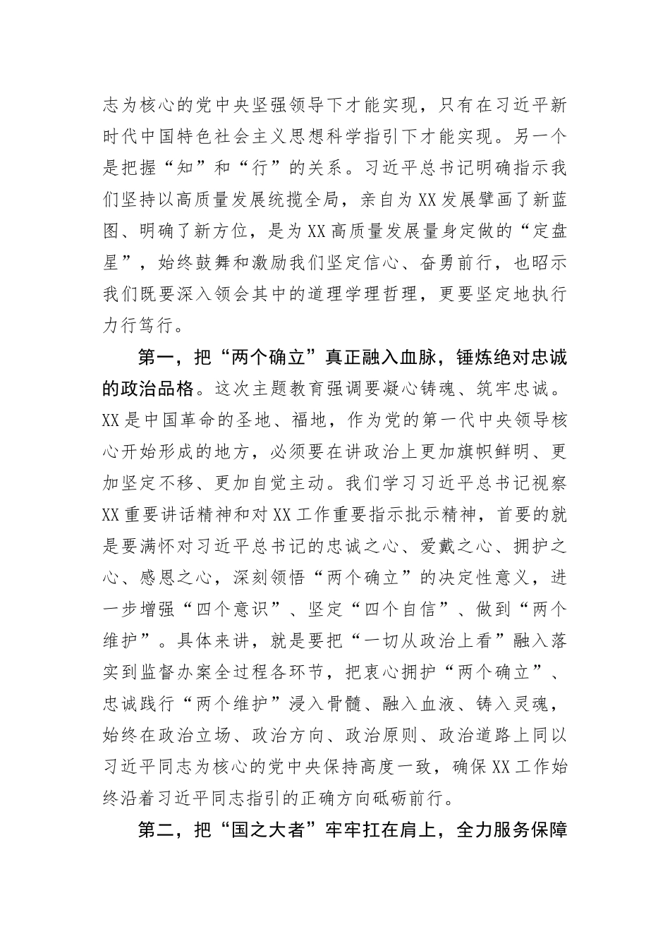 2023年主题教育读书班研讨发言(1)_第2页