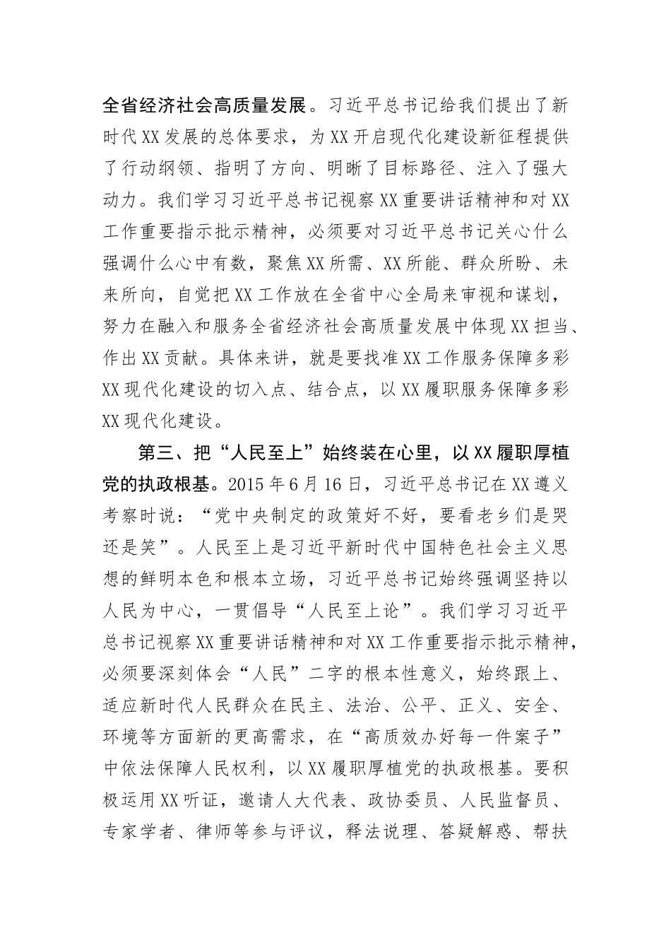 2023年主题教育读书班研讨发言(1)_第3页