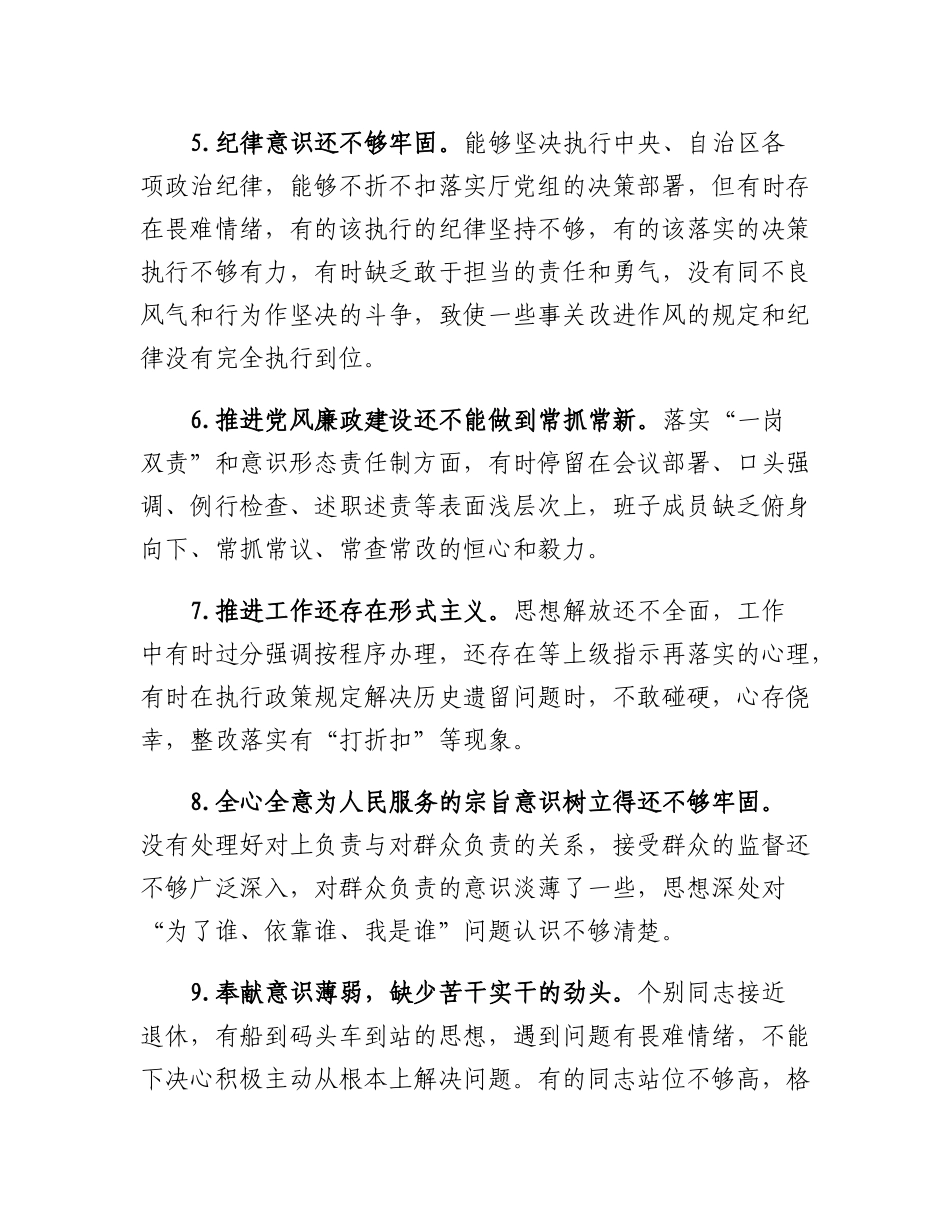 2023年主题教育检视问题清单_第2页