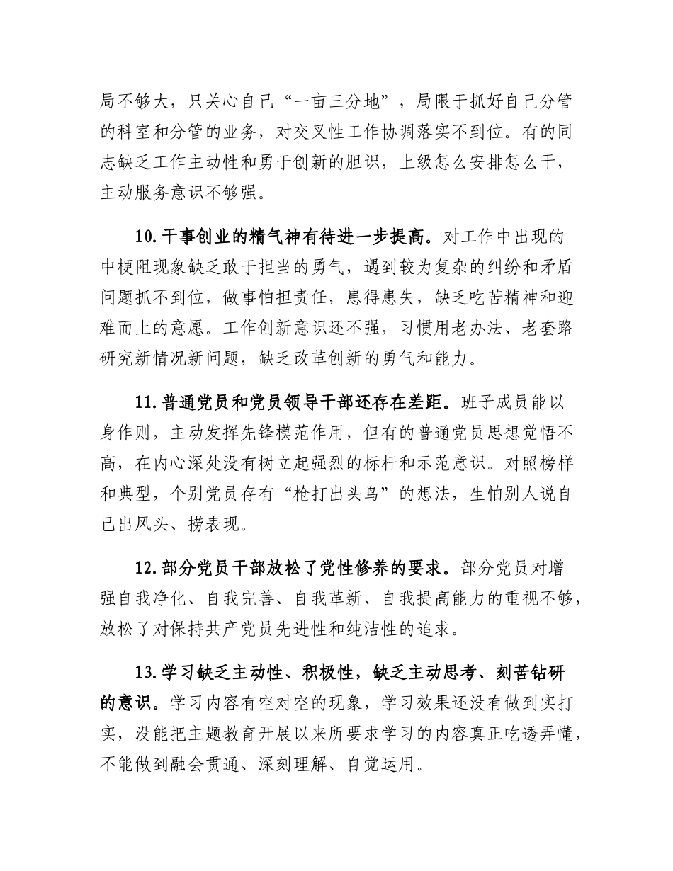 2023年主题教育检视问题清单_第3页