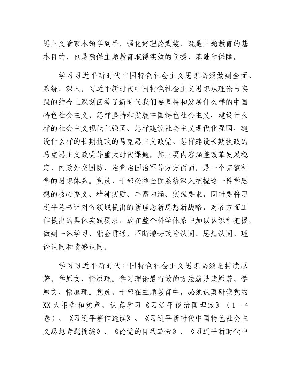2023年主题教育讲稿：自觉用新思想改造世界_第2页