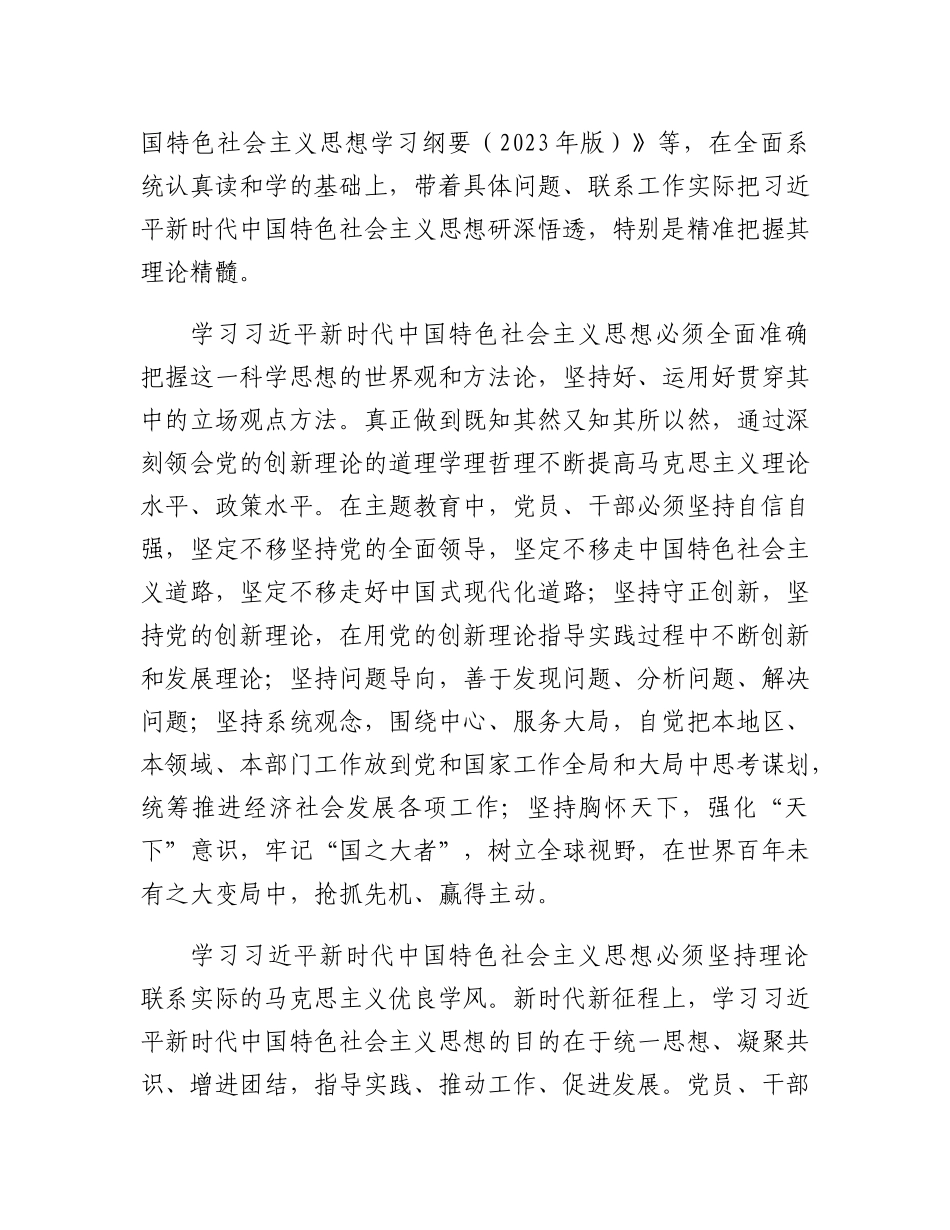 2023年主题教育讲稿：自觉用新思想改造世界_第3页