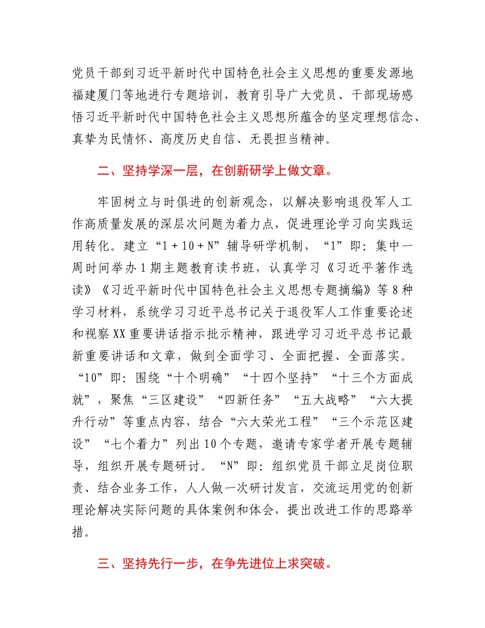 2023年主题教育阶段性汇报_第2页