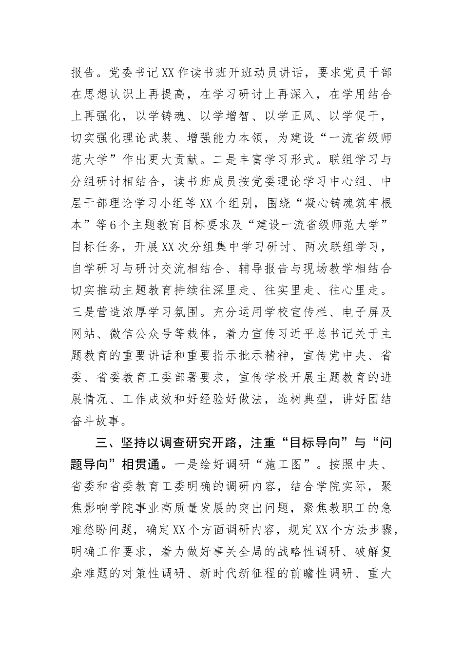 2023年主题教育开展情况阶段总结(1)_第2页