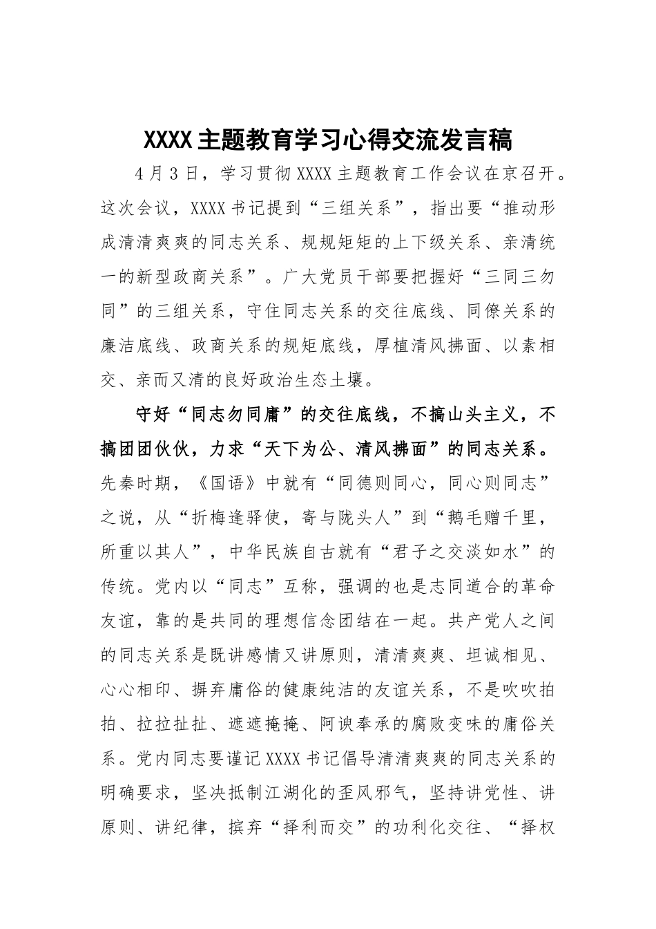2023年主题教育学习心得交流发言-5篇_第1页