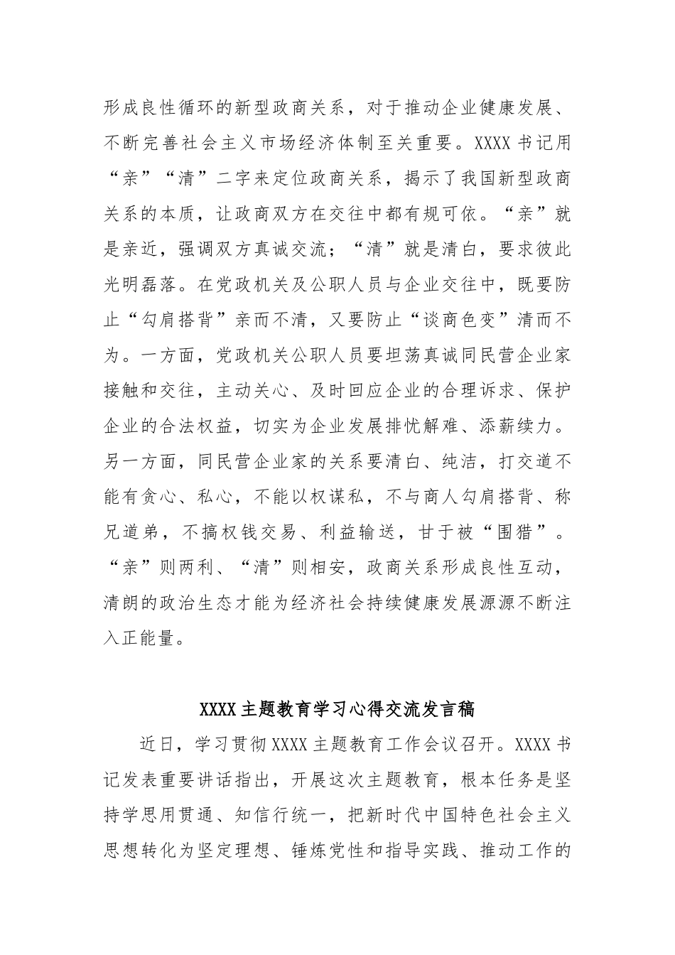 2023年主题教育学习心得交流发言-5篇_第3页