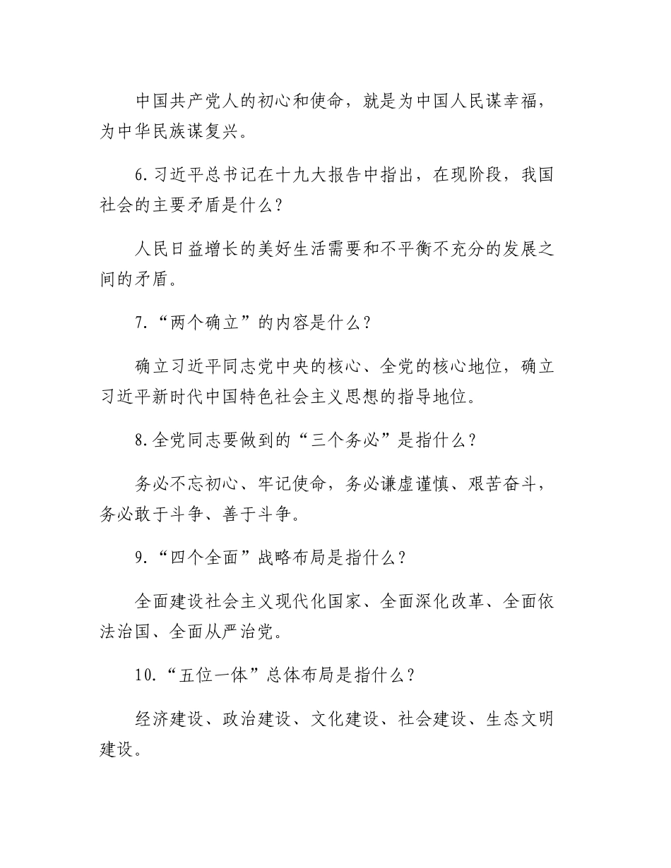 2023年主题教育应知应会知识点汇总_第2页