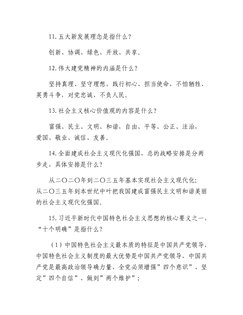 2023年主题教育应知应会知识点汇总_第3页