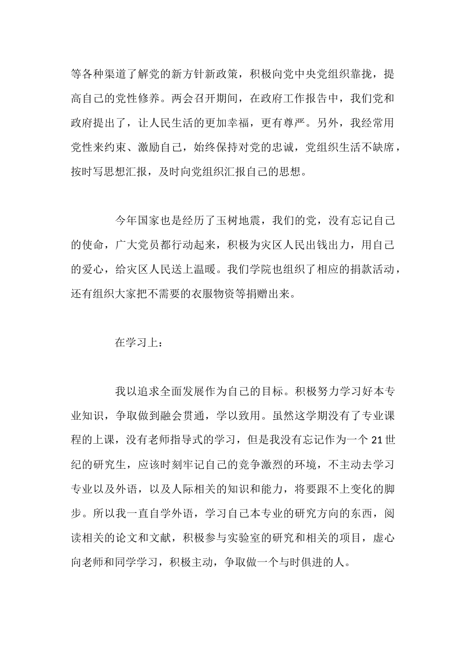 2023预备党员述职报告汇编：2023预备党员述职报告汇编（24篇）_第2页