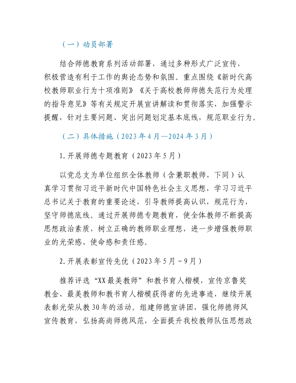 XX高校2023年“树师德 正师风”专项整治活动方案_第3页