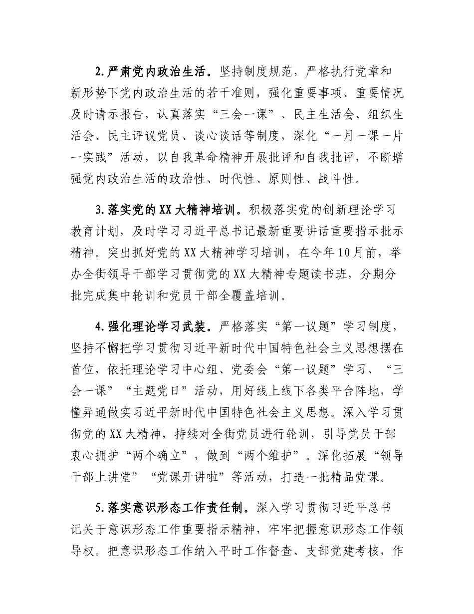 XX街道2023年党建工作要点_第2页
