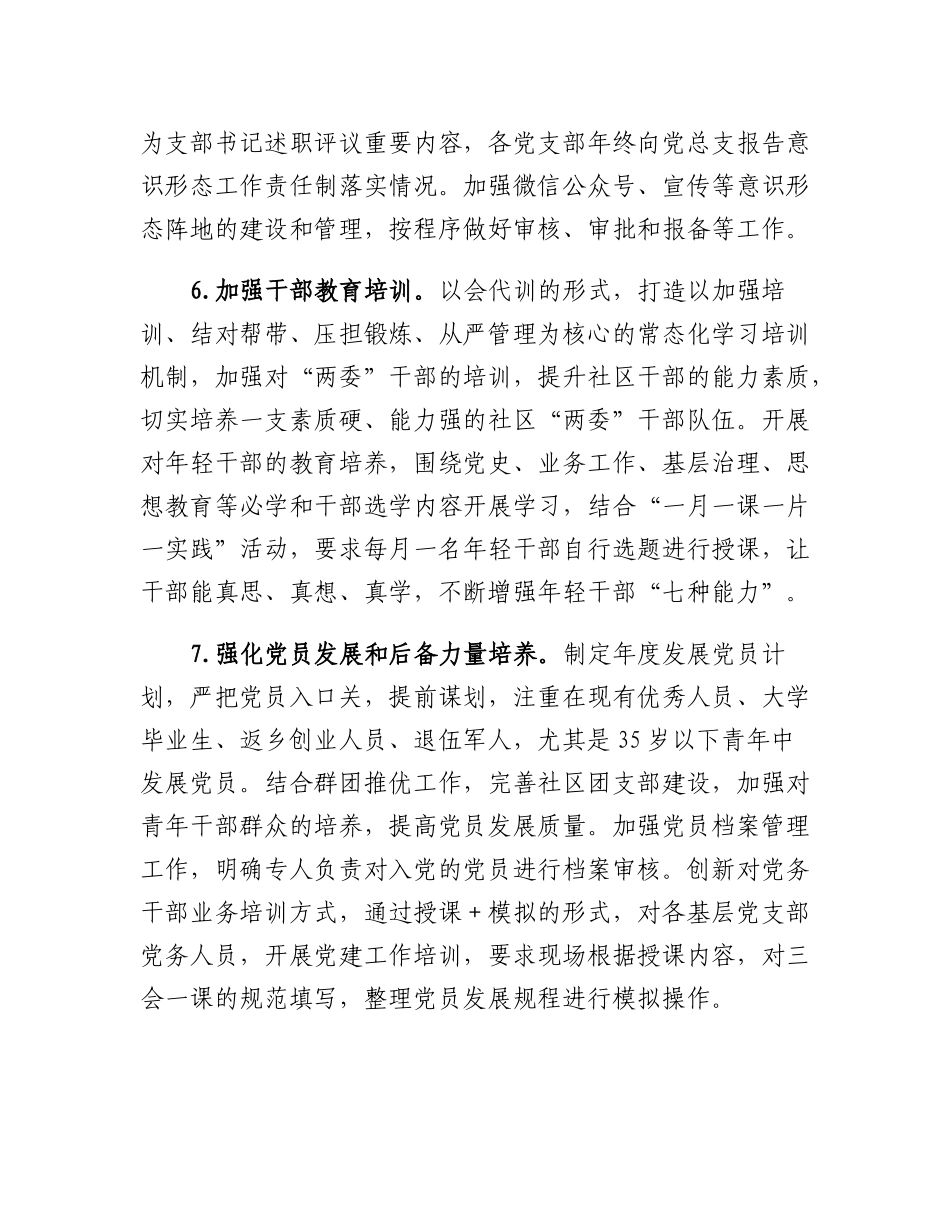 XX街道2023年党建工作要点_第3页