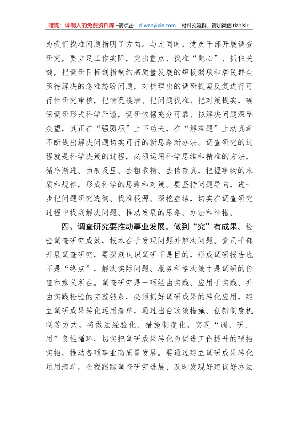 第二批主题教育研讨交流发言：以高质量调查研究推动主题教育走深走实_第3页