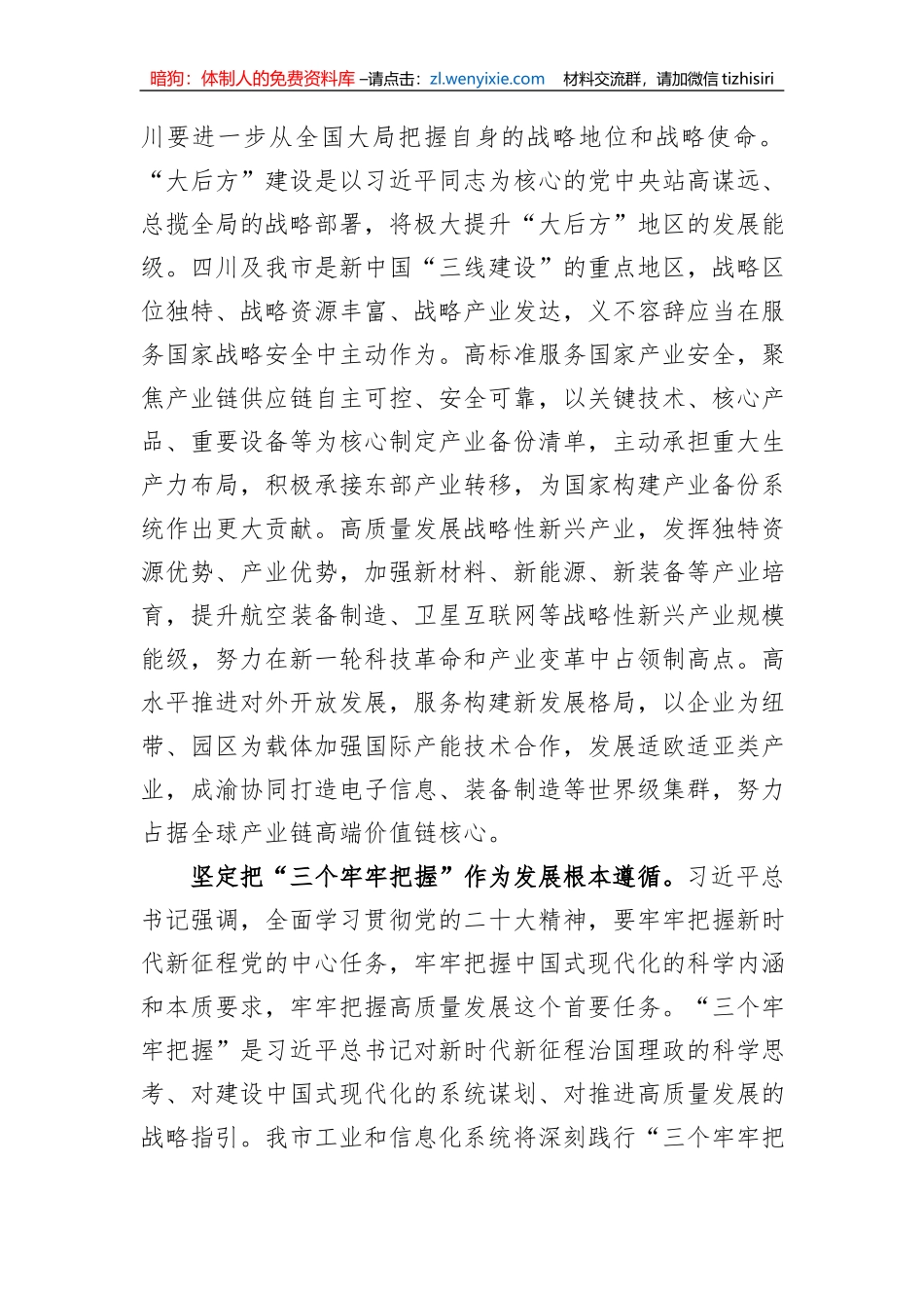 工信局长在市委主题教育第一期读书班上的研讨交流发言_第2页