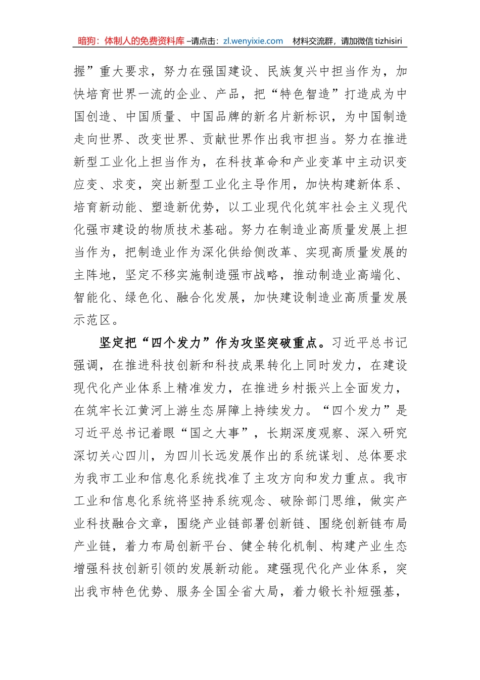 工信局长在市委主题教育第一期读书班上的研讨交流发言_第3页