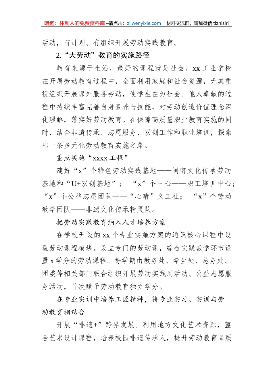关于中职学校“大劳动”实践教育探索与实践报告_第2页