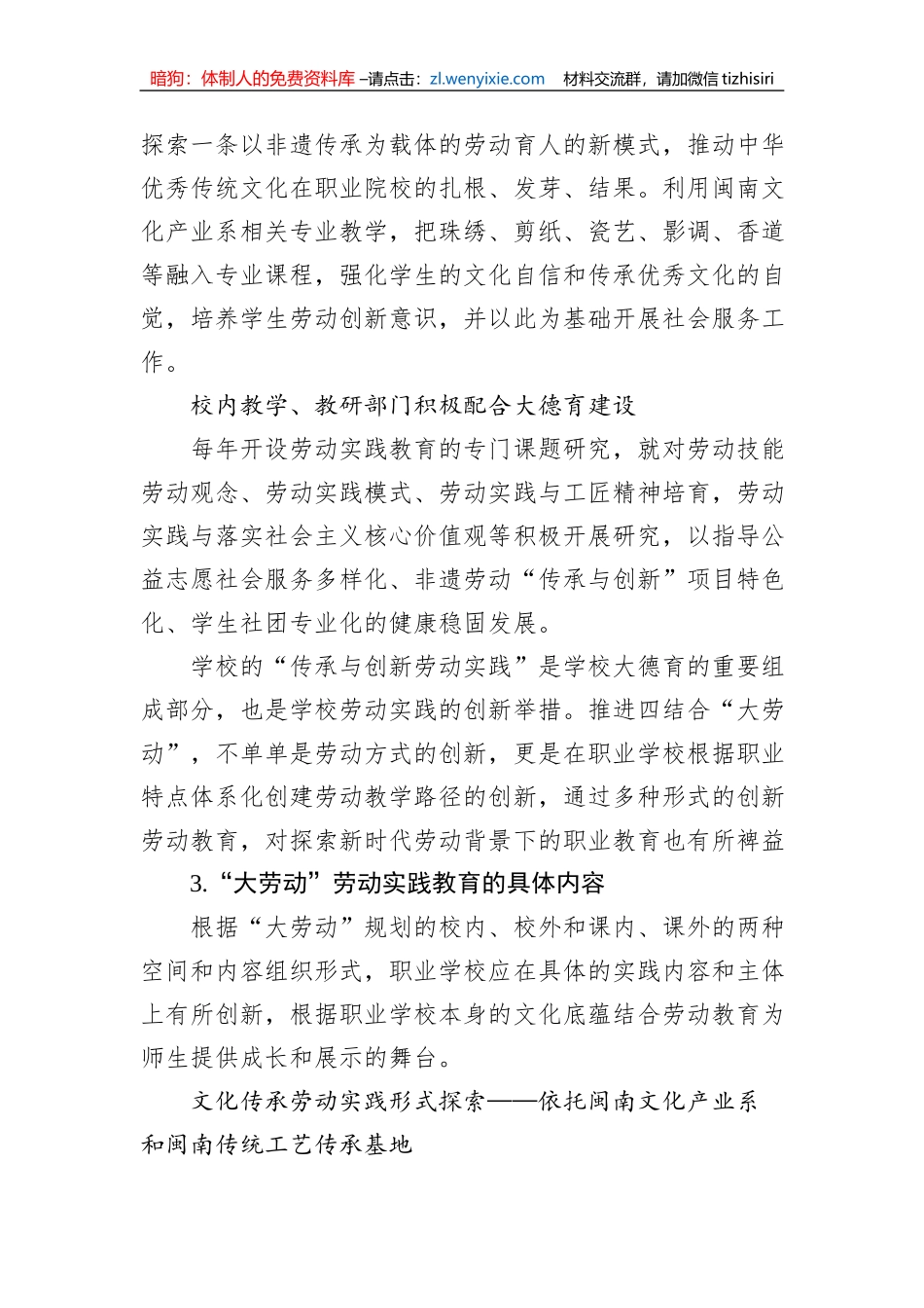 关于中职学校“大劳动”实践教育探索与实践报告_第3页