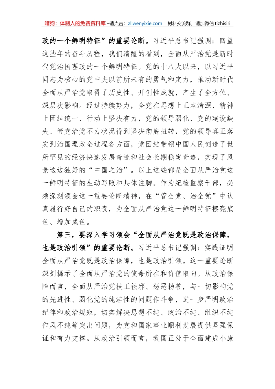 纪委书记党课讲稿：始终做党和人民的忠诚卫士_第3页