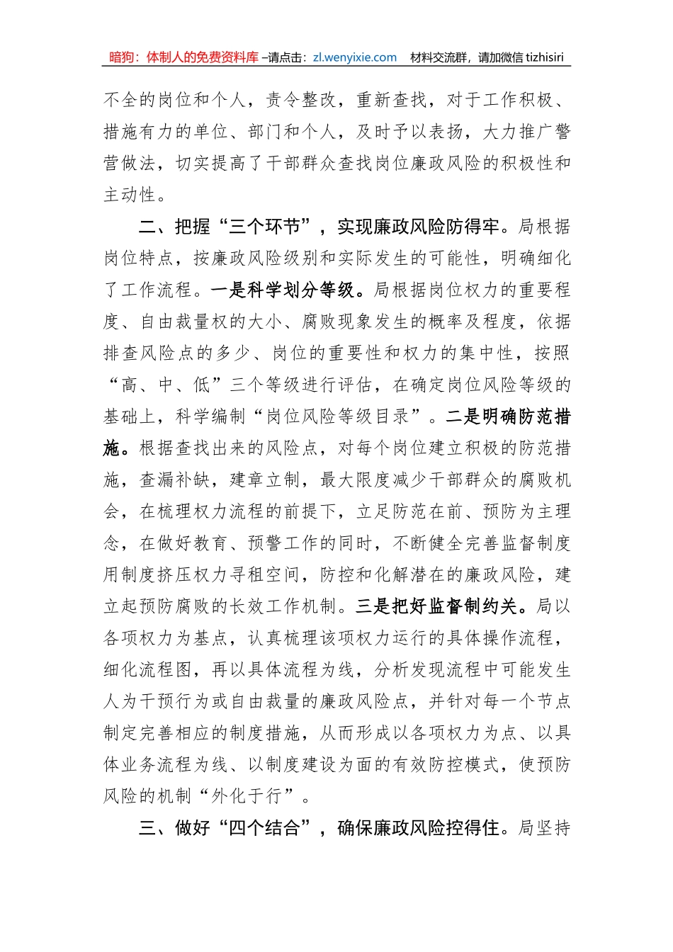 经验做法：局以“434”模式扎实开展廉政风险防控工作_第2页