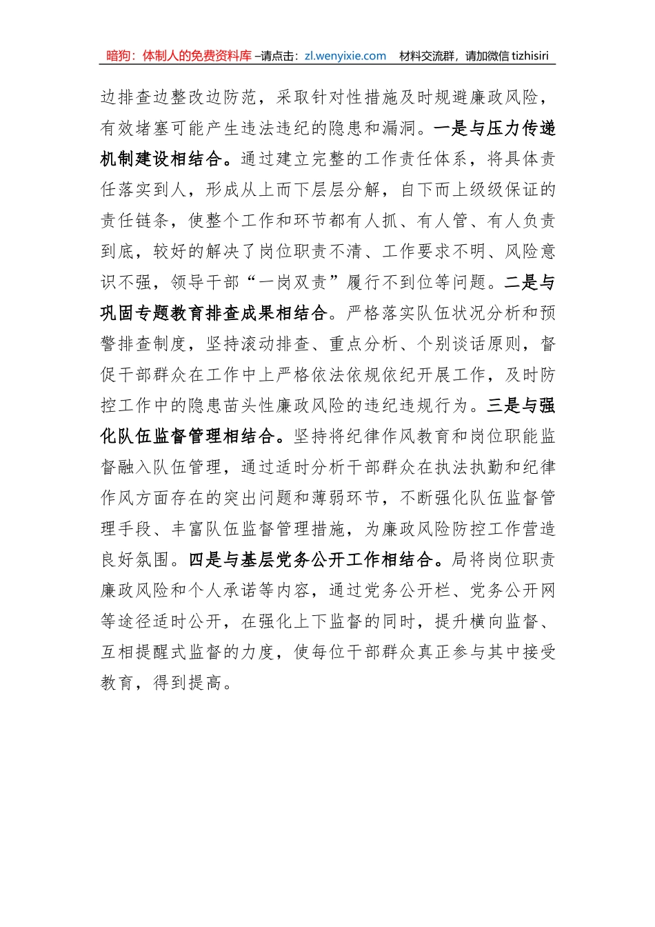 经验做法：局以“434”模式扎实开展廉政风险防控工作_第3页