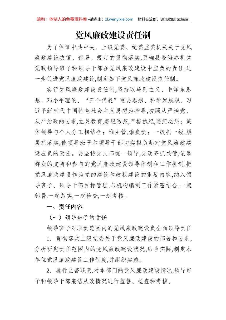 廉政谈话制度等制度汇编（5篇）_第2页