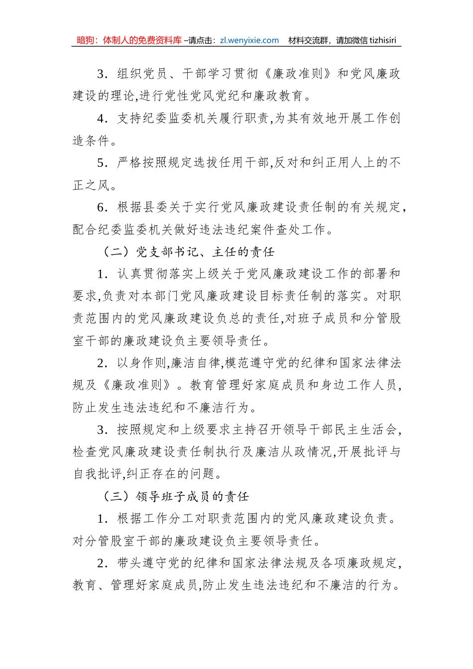 廉政谈话制度等制度汇编（5篇）_第3页