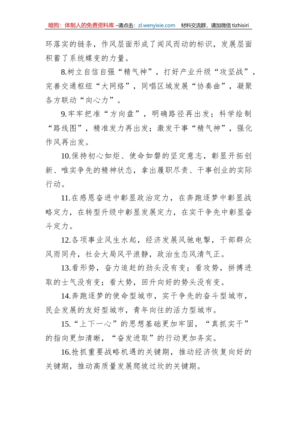 排比句80例（20231018）_第2页