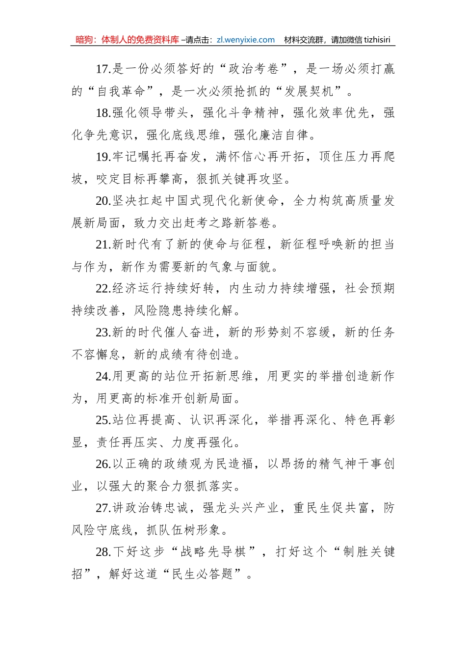 排比句80例（20231018）_第3页