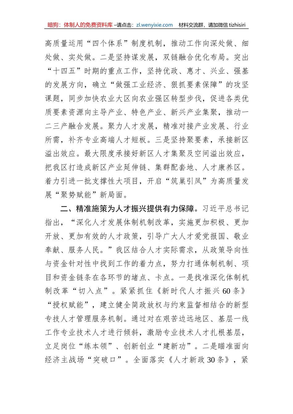 区委组织部在全市人才工作调研座谈会上的汇报发言_第2页
