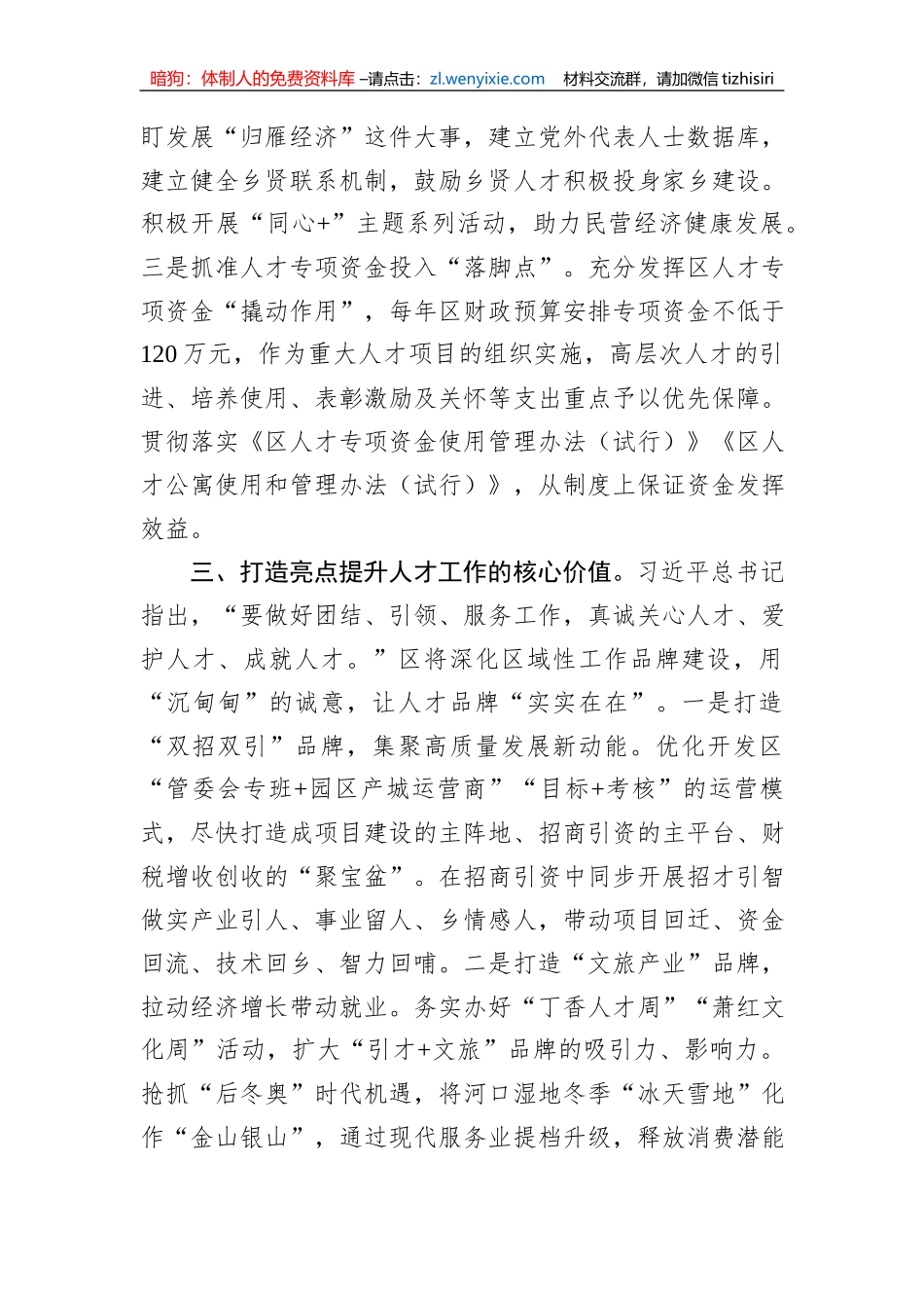 区委组织部在全市人才工作调研座谈会上的汇报发言_第3页