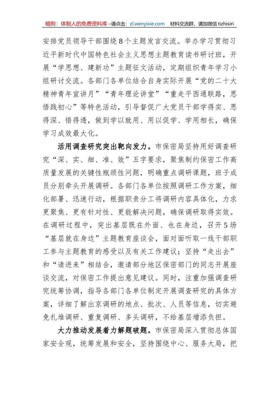 市保密局关于第二批主题教育阶段性进展情况汇报_第2页