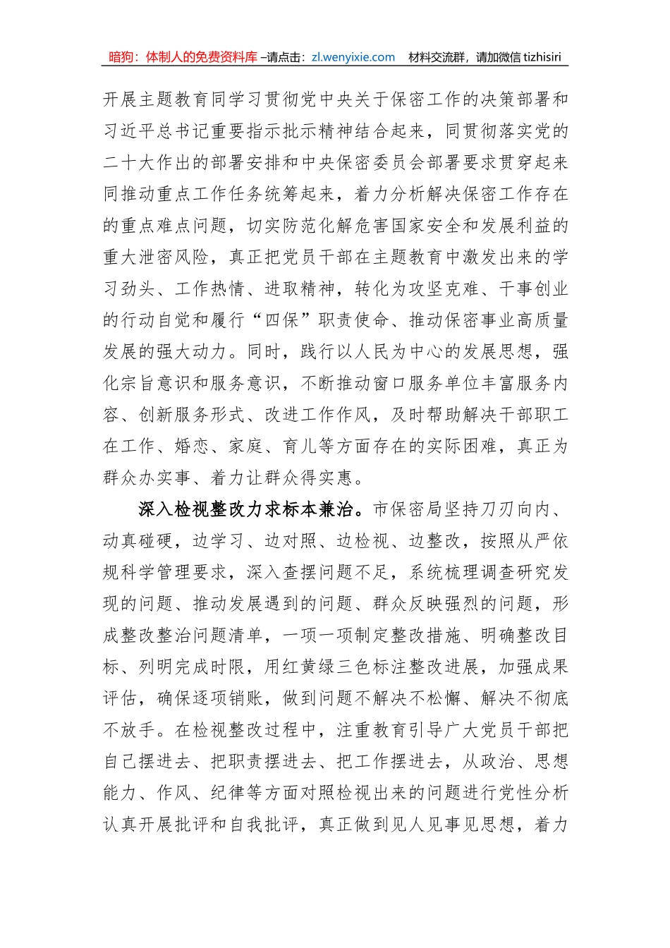 市保密局关于第二批主题教育阶段性进展情况汇报_第3页